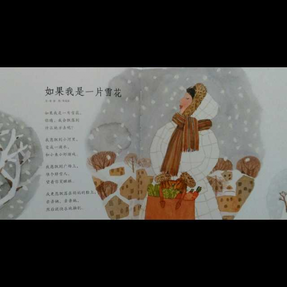 《蝴蝶·豌豆花——如果我是一片雪花》