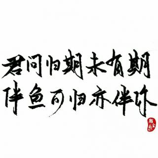 【171211乐团】 切割机 鱼不归/二透