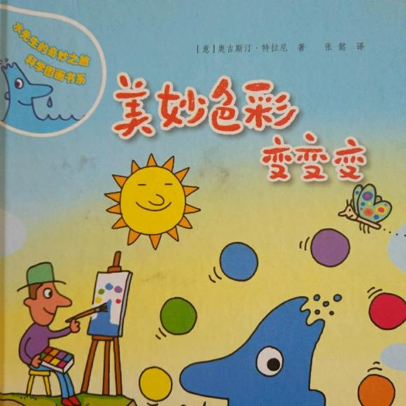 美妙色彩变变变
