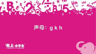 声母g k h