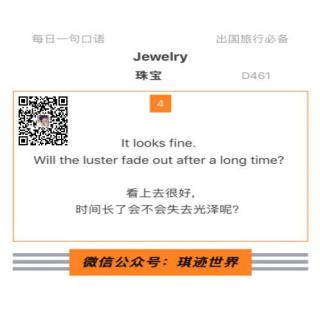 【旅行英语】珠宝·D461：Will the luster fade out after a long time?