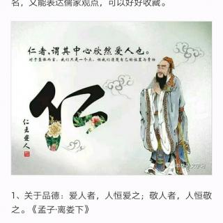 十八句话概括儒家精髓，你知道几句？