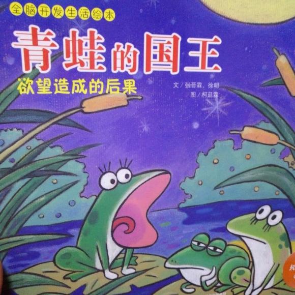 《青蛙的国王》