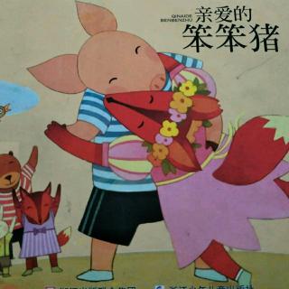 《亲爱的笨笨猪》——小猪上学