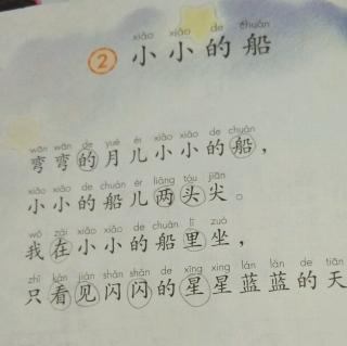 小小的船