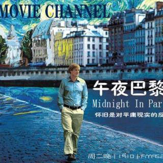 MOVIE CHANNEL:《午夜巴黎》怀旧是对平庸现实的反抗