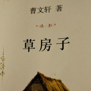 草房子！一秃鹤3