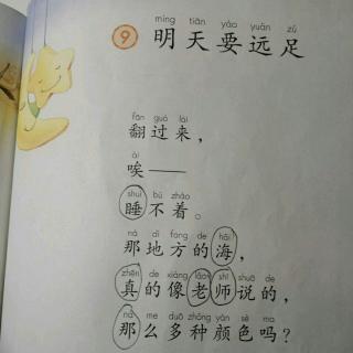 梁皓翔预习课文《明天要远足》