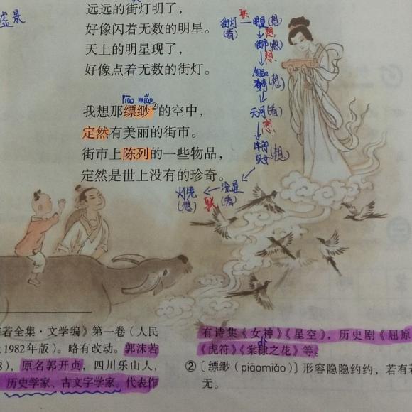 《天上的街市》郭沫若