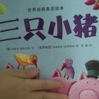 婉儿妈妈讲故事《三只小猪》