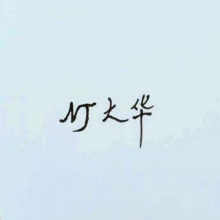 我不是北京~