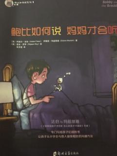 鲍比如何说妈妈才会听～意外访客