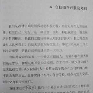 自信使自己散发光彩