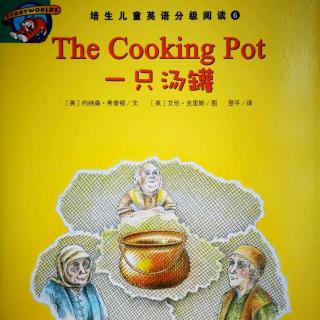 培生6《The cooking pot》