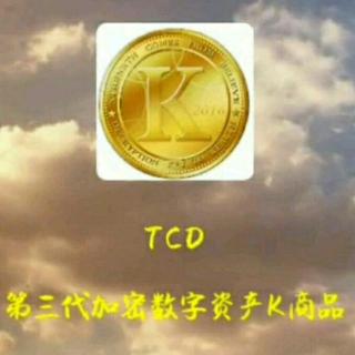 TCD根深蒂固，枝繁叶茂