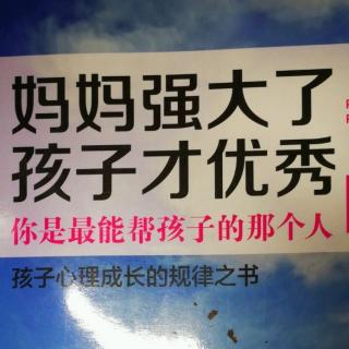 🦁文倍儿领袖教育🦁教育分享《3-6岁孩子心理发展和应对方法法》