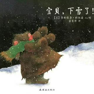 宝贝，下雪了