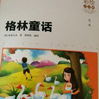 格林童话～画眉嘴国王