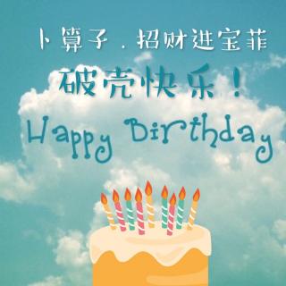 【菲菲VS声声慢】生日快乐