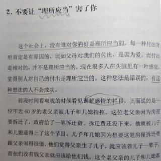 不要让“理所应当”害了你