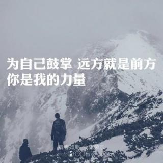 为自己鼓掌