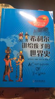 希利尔讲给孩子的世界史21:富人和穷人