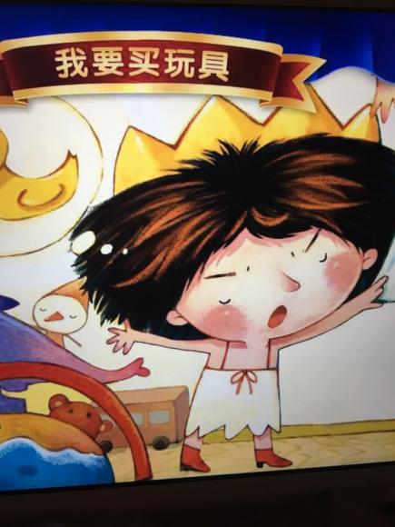 睡前故事401-《我要买玩具》