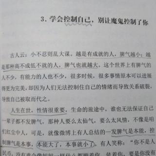 学会控制自己，别让魔鬼控制了你