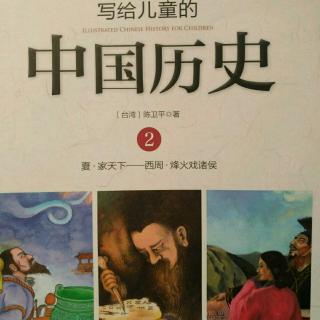 《写给儿童的中国历史》楚汉相争