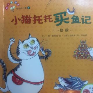 小猫托托买鱼记