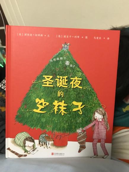 圣诞夜的空袜子