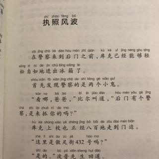 为你共读：《执照风波》