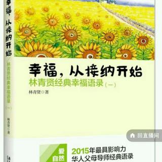 林青贤经典语录 第二十二课 运用射箭原理来实现人生的任何目标