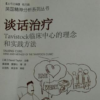 【读书】谈话治疗 Tavistock 2 游戏