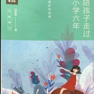 《陪孩子走过小学六年》5.6科学引导，健康上网