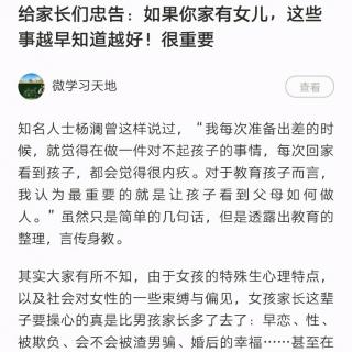 给家长们忠告：如果你家有女儿，这些事越早知道越好！很重要