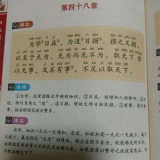 《道德经》下篇   第四十八章