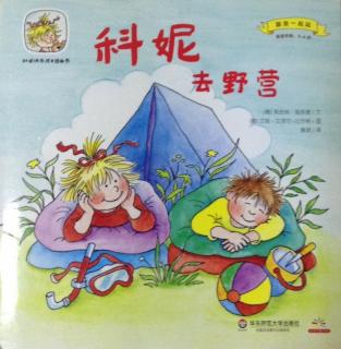 科妮去野营⛺️