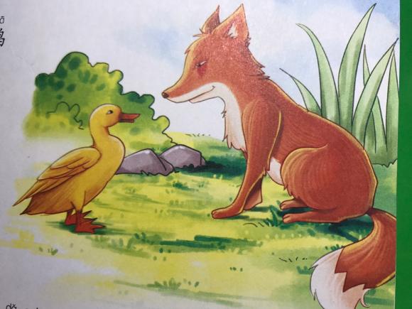 狐狸和鸭子