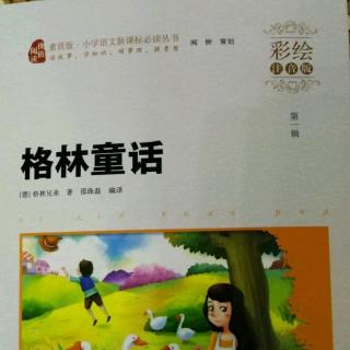 格林童话～ 聪明的格蕾特