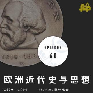 后拿破仑欧洲协调秩序和覆灭（1800-1900年 中 1/2）欧洲近代历史与思