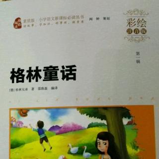 格林童话～ 三片羽毛