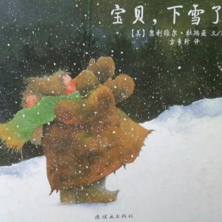 《宝贝，下雪了！》