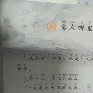 课文朗读《雾在哪里》