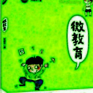 《微教育》眼神、肢体动作、表情的连接