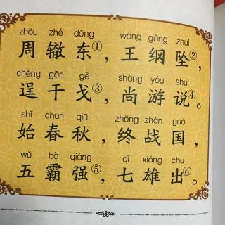 《三字经》第二十六节