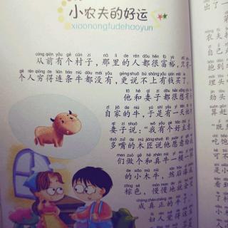 小农夫的好运12.19刘明艳