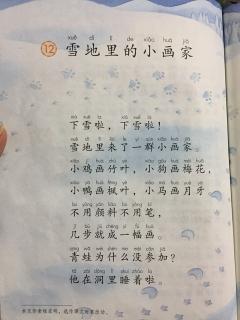 朗诵一年级语文《雪地里的小画家》