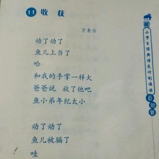 收获…方素珍