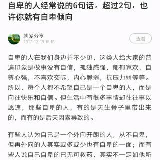 自卑的人经常说的6句话，超过2句，也许你就有自卑倾向